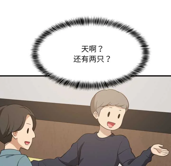 难缠姐妹偏要和我同居 第72話 第75页