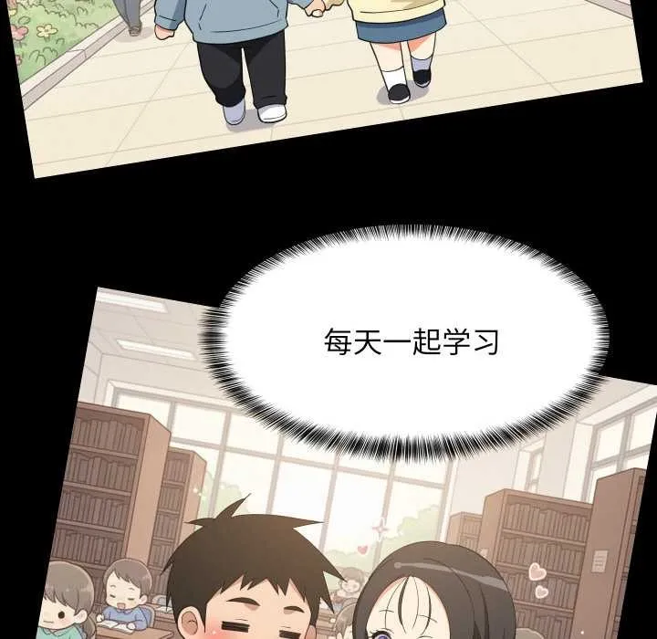 难缠姐妹偏要和我同居 第72話 第89页