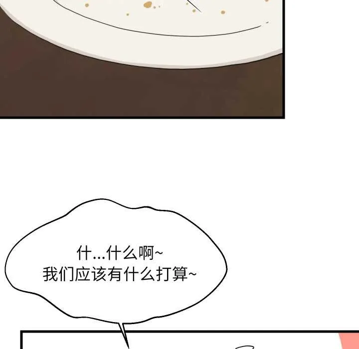 难缠姐妹偏要和我同居 第72話 第45页