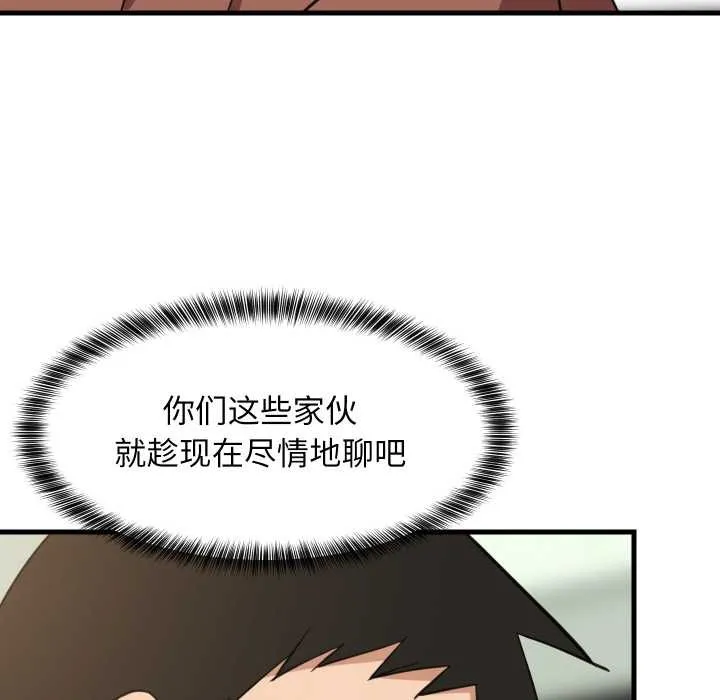 难缠姐妹偏要和我同居 第72話 第85页