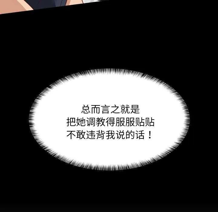 难缠姐妹偏要和我同居 第72話 第101页