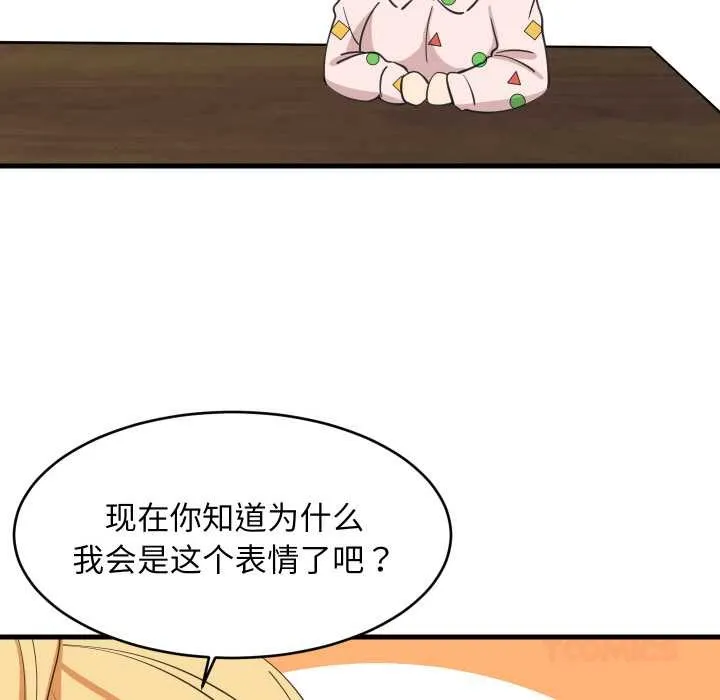 难缠姐妹偏要和我同居 第72話 第32页