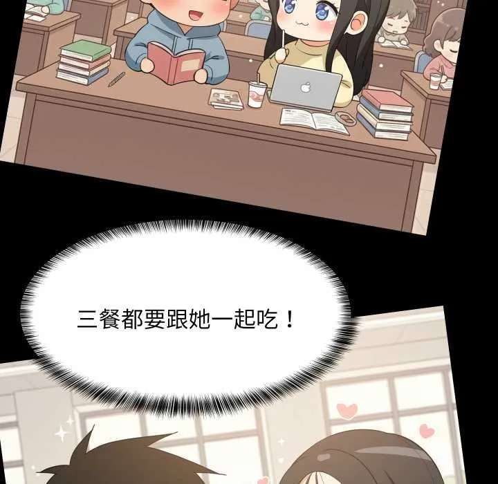 难缠姐妹偏要和我同居 第72話 第90页