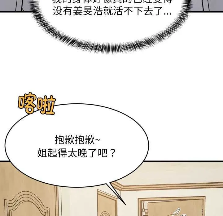 难缠姐妹偏要和我同居 第72話 第23页