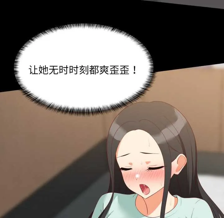 难缠姐妹偏要和我同居 第72話 第99页