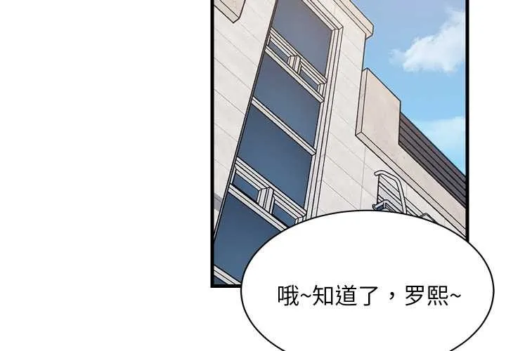 难缠姐妹偏要和我同居 第72話 第3页