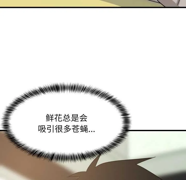难缠姐妹偏要和我同居 第72話 第71页