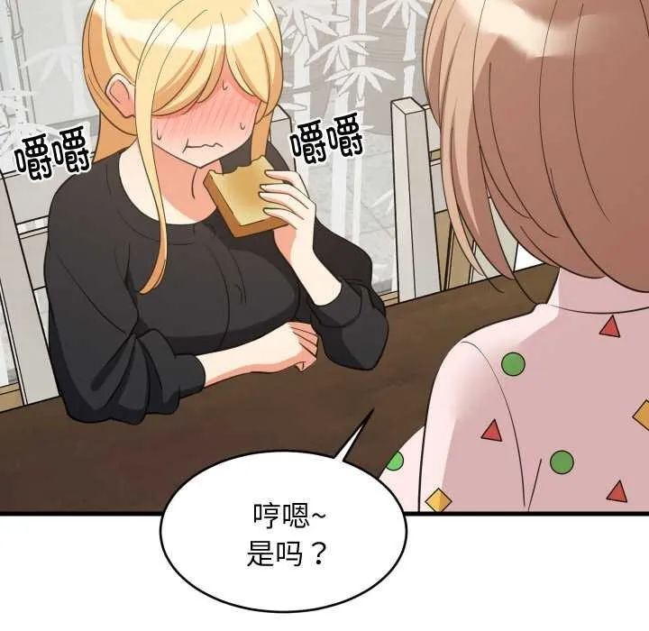 难缠姐妹偏要和我同居 第72話 第28页