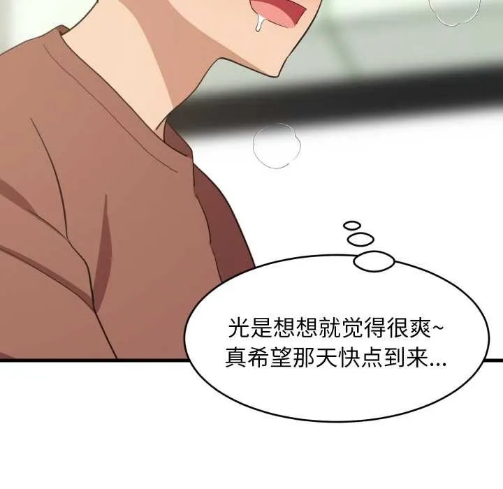 难缠姐妹偏要和我同居 第72話 第103页