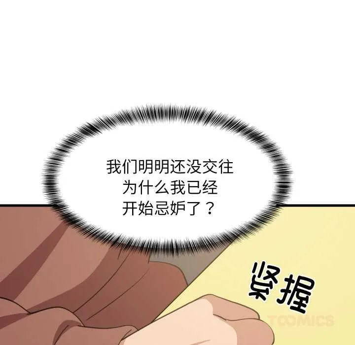 难缠姐妹偏要和我同居 第72話 第80页