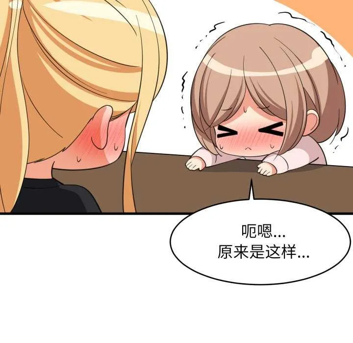 难缠姐妹偏要和我同居 第72話 第33页
