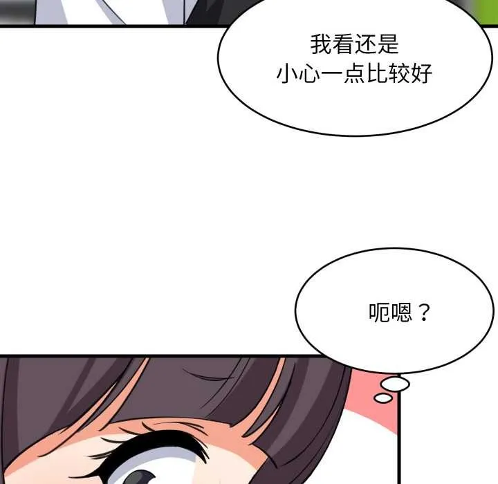 难缠姐妹偏要和我同居 第72話 第108页