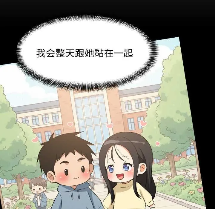难缠姐妹偏要和我同居 第72話 第88页