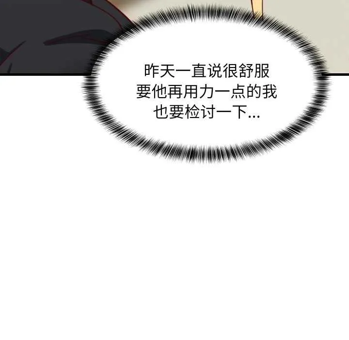 难缠姐妹偏要和我同居 第72話 第18页