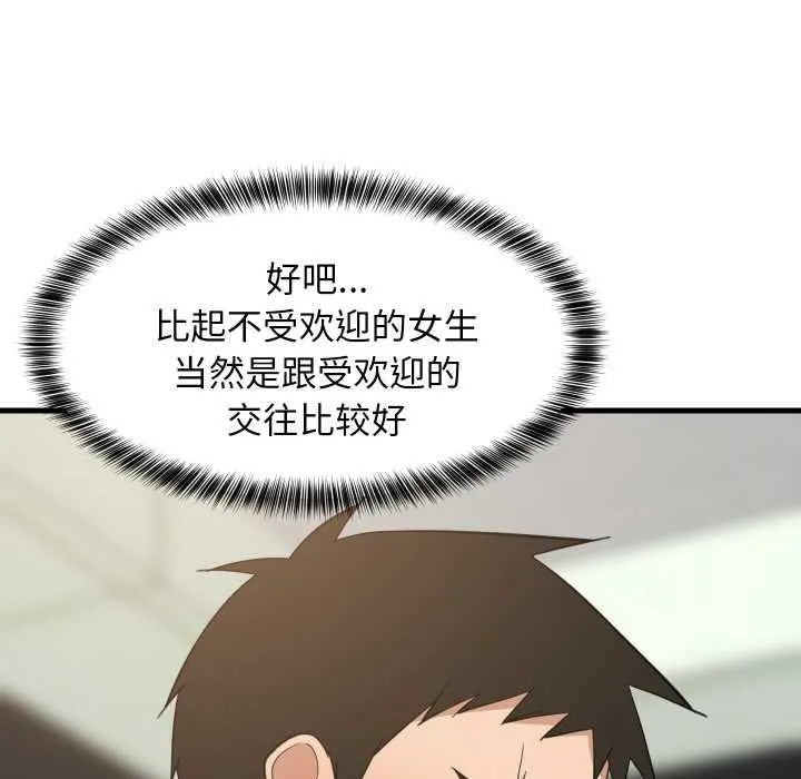 难缠姐妹偏要和我同居 第72話 第83页