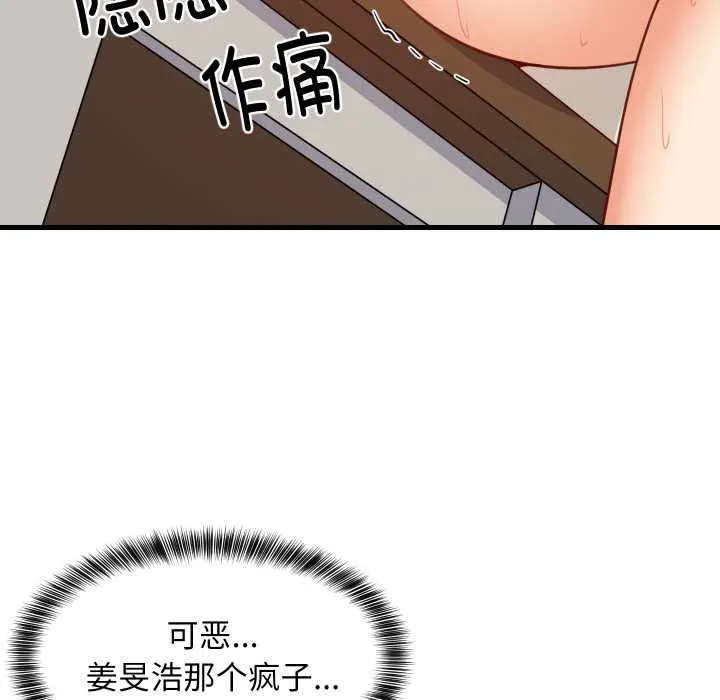 难缠姐妹偏要和我同居 第72話 第12页