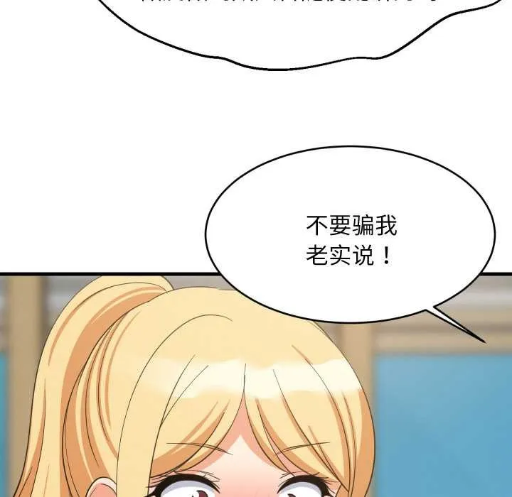 难缠姐妹偏要和我同居 第72話 第47页