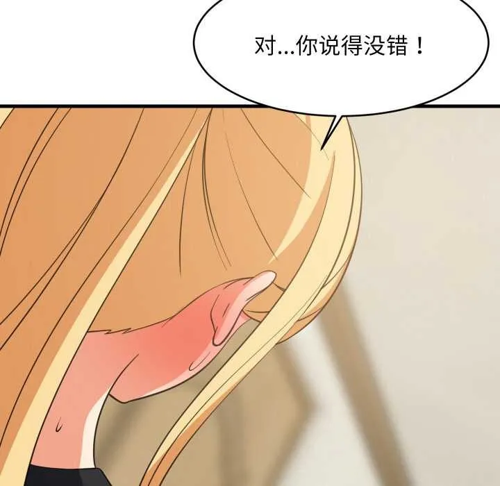 难缠姐妹偏要和我同居 第72話 第55页