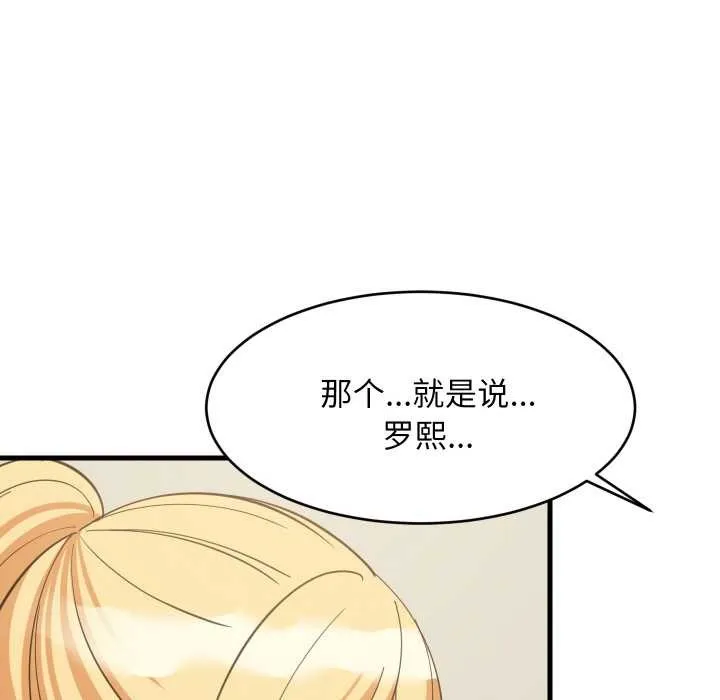 难缠姐妹偏要和我同居 第72話 第40页