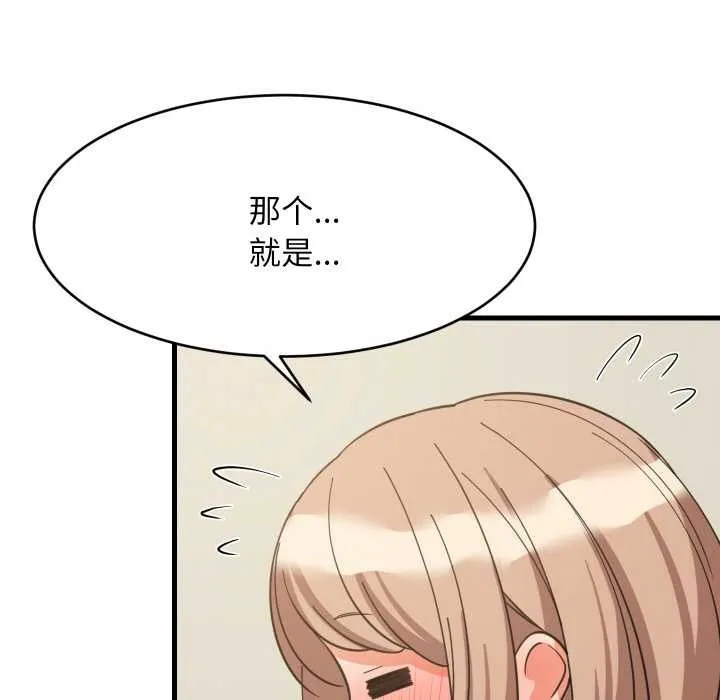 难缠姐妹偏要和我同居 第72話 第42页