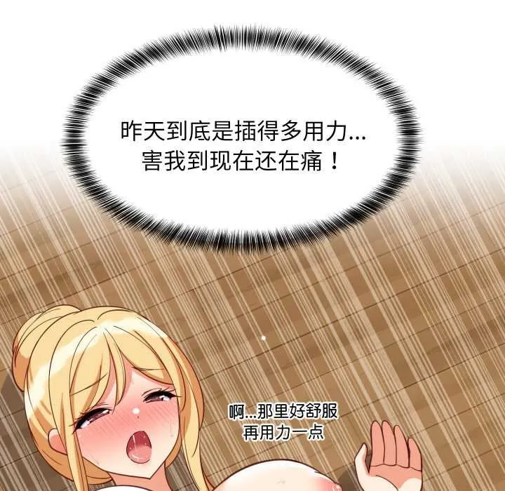 难缠姐妹偏要和我同居 第72話 第15页