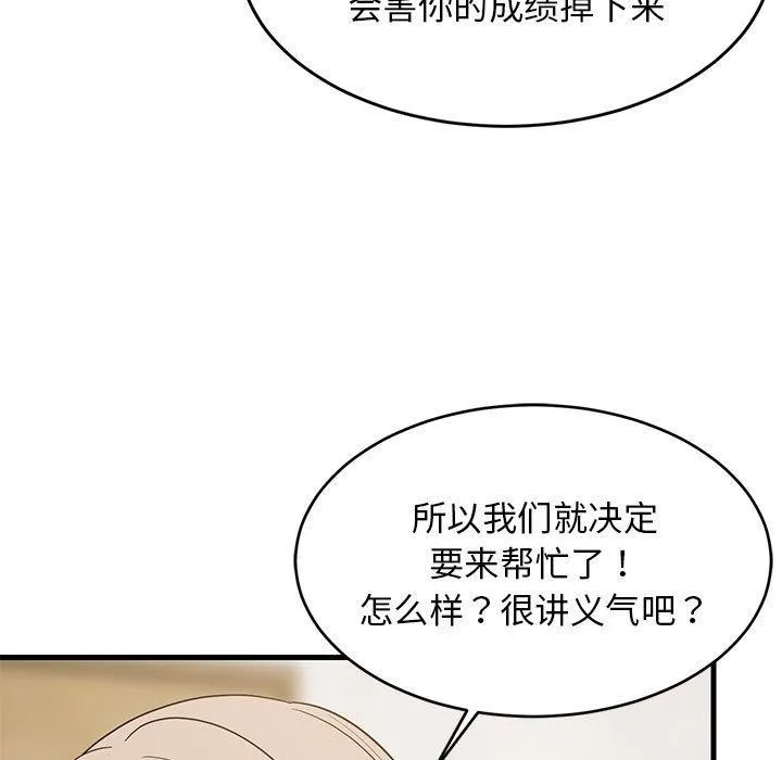 难缠姐妹偏要和我同居 第42話 第46页