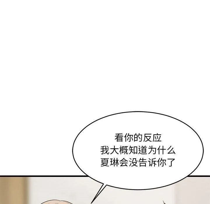 难缠姐妹偏要和我同居 第42話 第41页