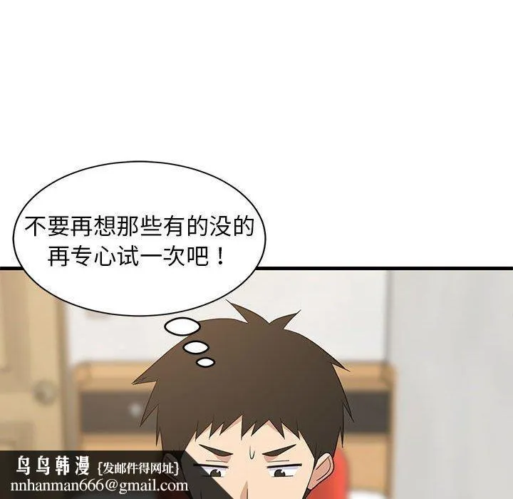 难缠姐妹偏要和我同居 第42話 第81页
