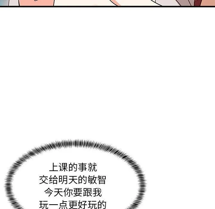 难缠姐妹偏要和我同居 第42話 第103页