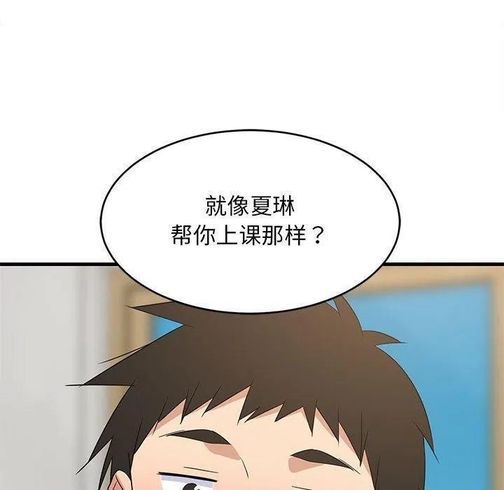 难缠姐妹偏要和我同居 第42話 第60页