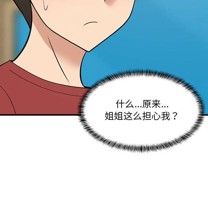 难缠姐妹偏要和我同居 第42話 第52页