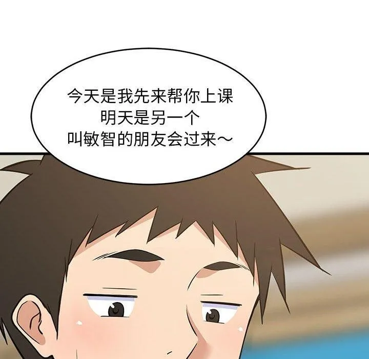 难缠姐妹偏要和我同居 第42話 第51页