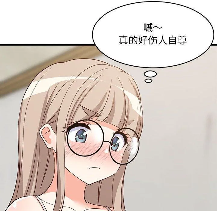 难缠姐妹偏要和我同居 第42話 第125页