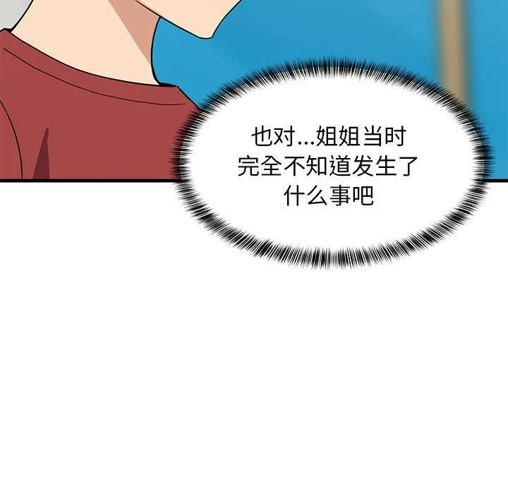 难缠姐妹偏要和我同居 第42話 第36页