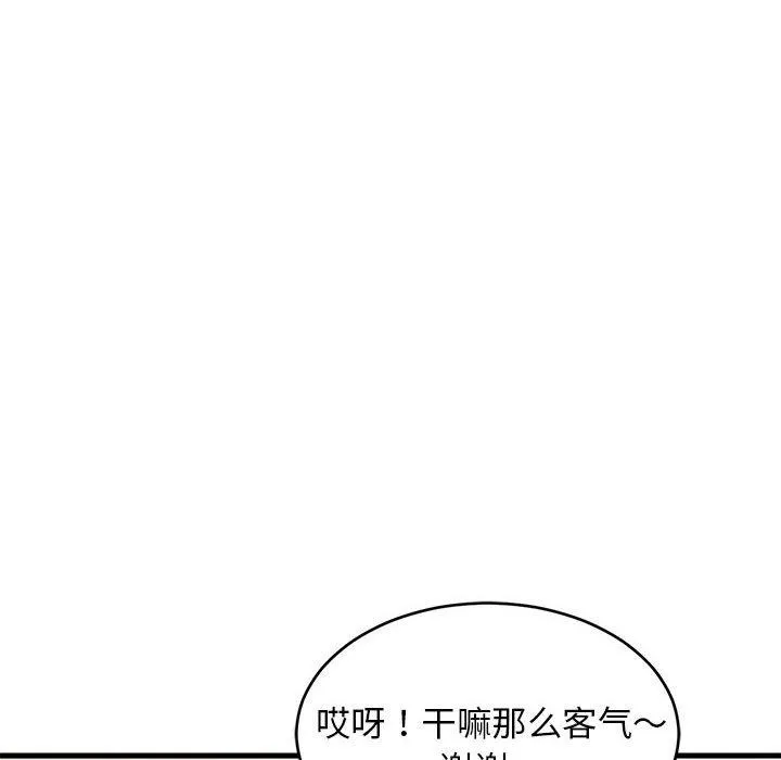 难缠姐妹偏要和我同居 第42話 第19页