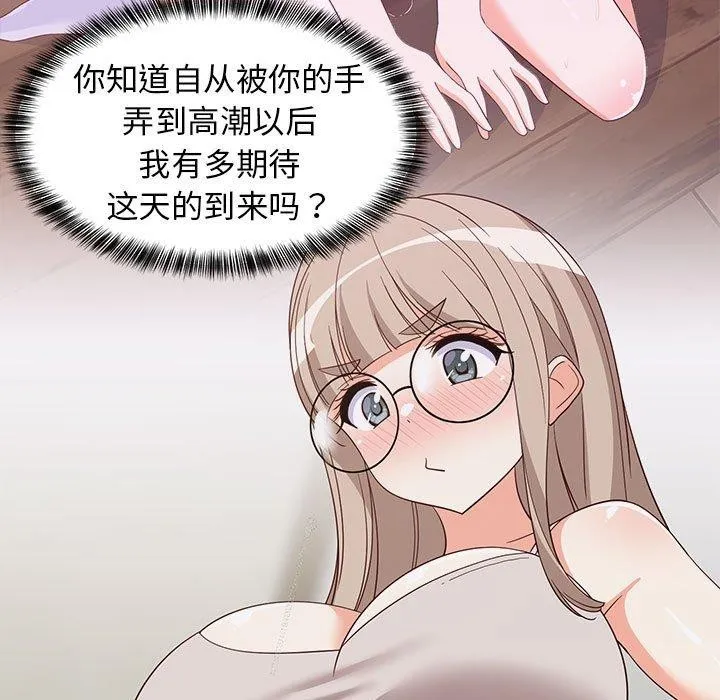难缠姐妹偏要和我同居 第42話 第132页