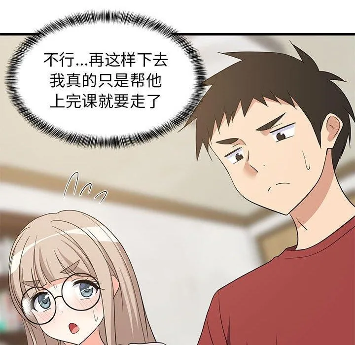 难缠姐妹偏要和我同居 第42話 第94页