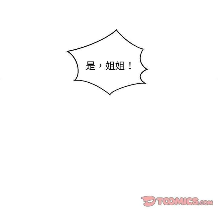 难缠姐妹偏要和我同居 第42話 第66页