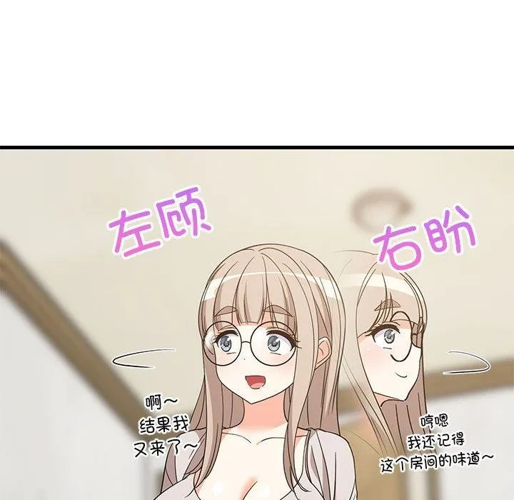 难缠姐妹偏要和我同居 第42話 第5页