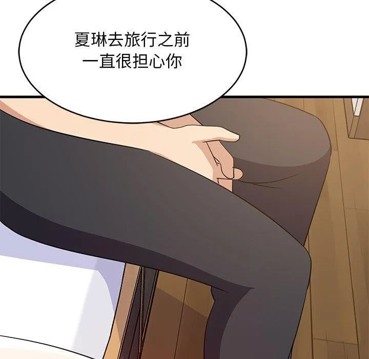 难缠姐妹偏要和我同居 第42話 第44页