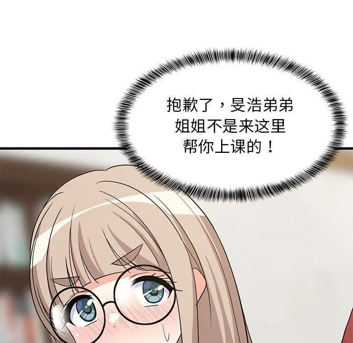 难缠姐妹偏要和我同居 第42話 第96页