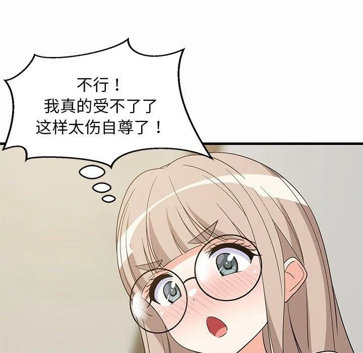 难缠姐妹偏要和我同居 第42話 第135页