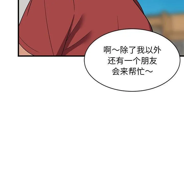 难缠姐妹偏要和我同居 第42話 第50页