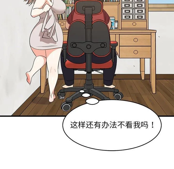 难缠姐妹偏要和我同居 第42話 第117页