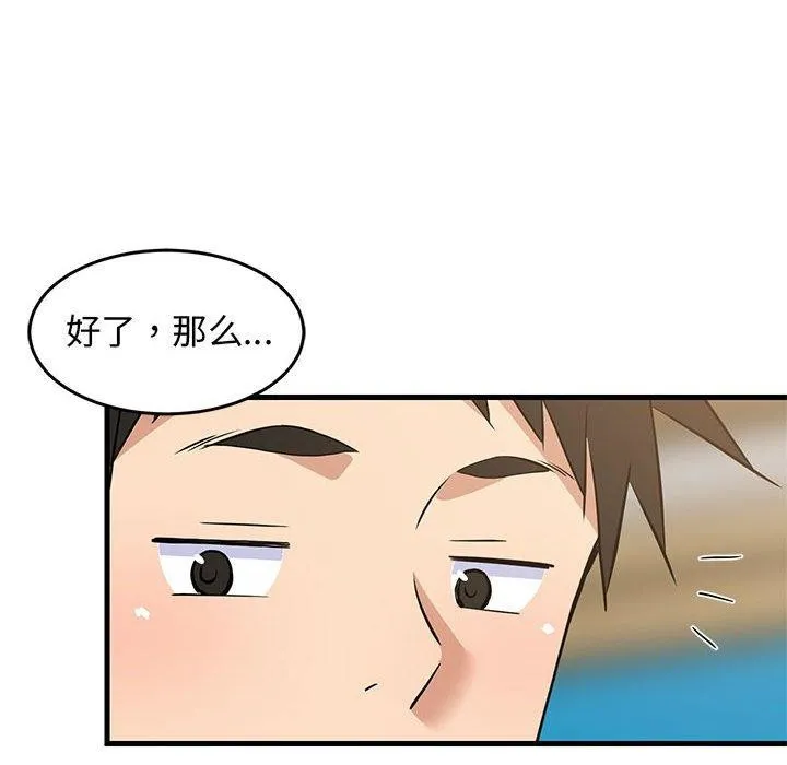 难缠姐妹偏要和我同居 第42話 第53页