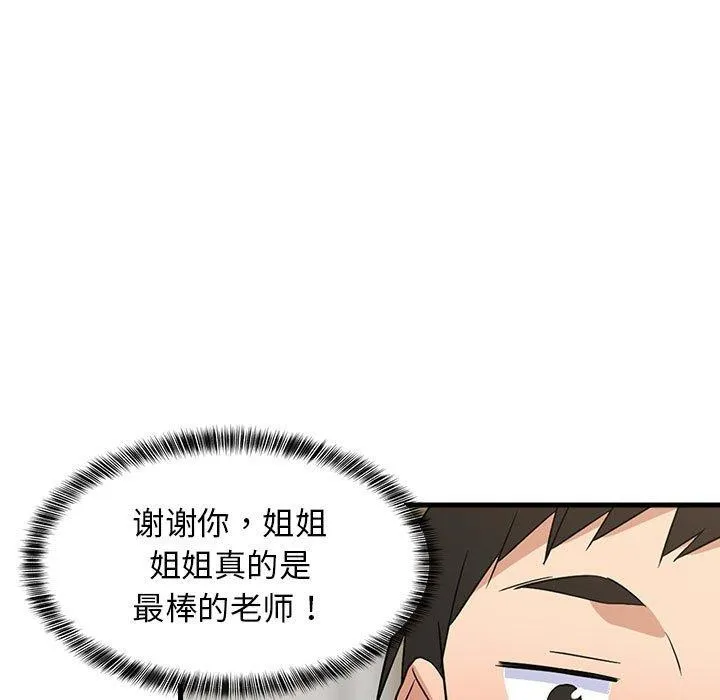 难缠姐妹偏要和我同居 第42話 第64页