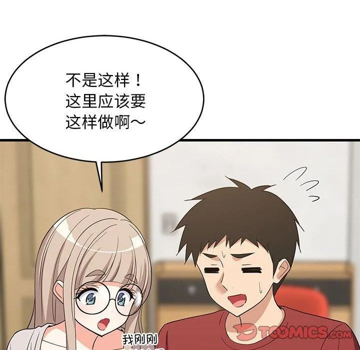 难缠姐妹偏要和我同居 第42話 第75页