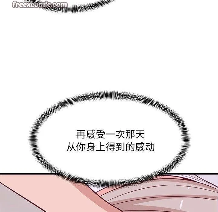 难缠姐妹偏要和我同居 第42話 第98页