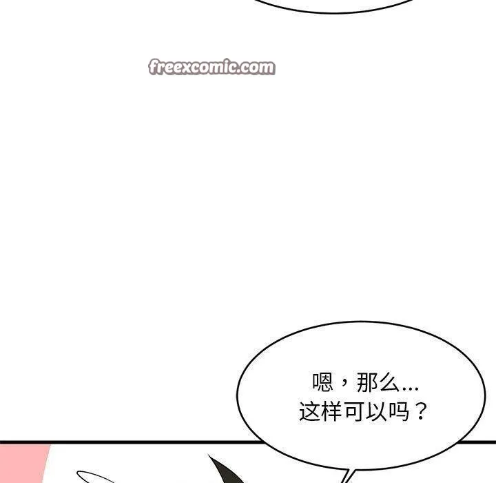 难缠姐妹偏要和我同居 第42話 第70页