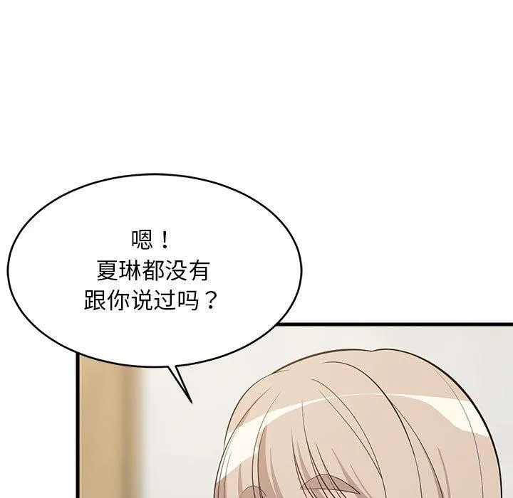 难缠姐妹偏要和我同居 第42話 第26页